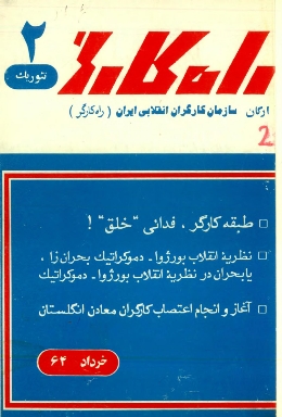 راه کارگر