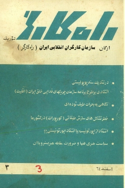 راه کارگر