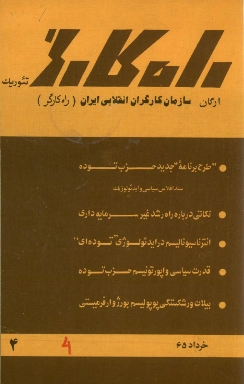 راه کارگر