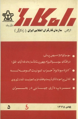 راه کارگر