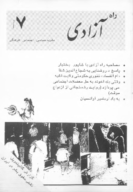 راه آزادی