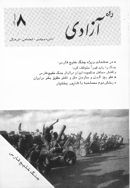 راه آزادی