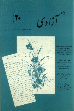 راه آزادی