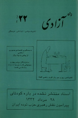 راه آزادی