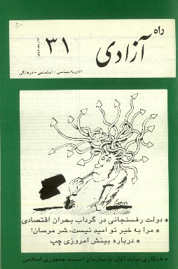 راه آزادی