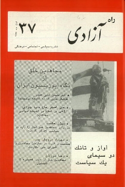 راه آزادی