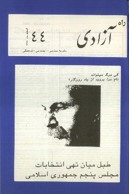 راه آزادی