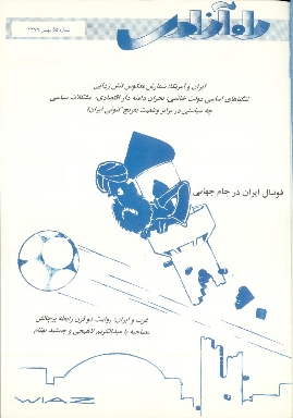 راه آزادی