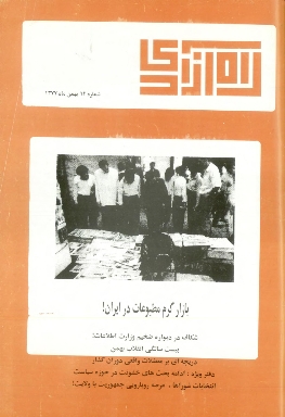 راه آزادی