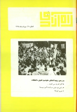 راه آزادی