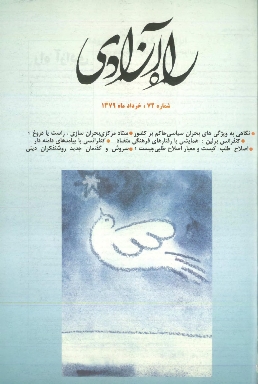 Rah-i Azadi (72)