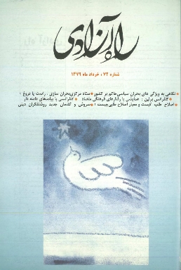 راه آزادی