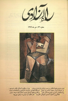 Rah-i Azadi (73)