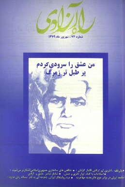 راه آزادی