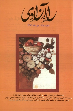 راه آزادی