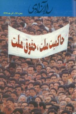 Rah-i Azadi (76)