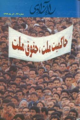 راه آزادی