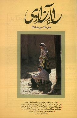 راه آزادی