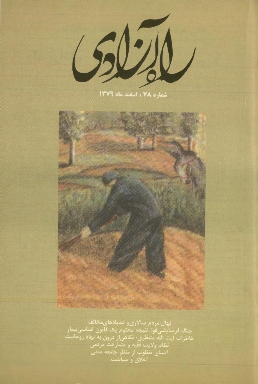 راه آزادی