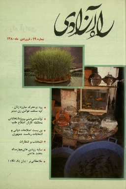 راه آزادی