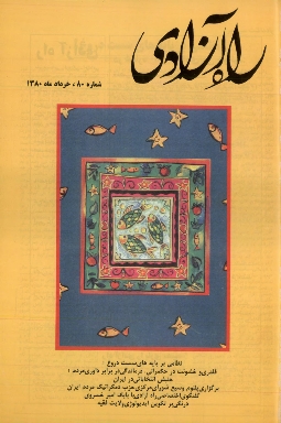 راه آزادی