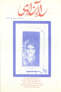 راه آزادی