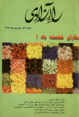 Rah-i Azadi (86)