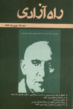 راه آزادی