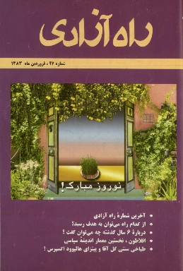 راه آزادی