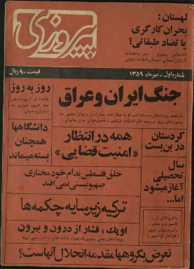 پیروزی