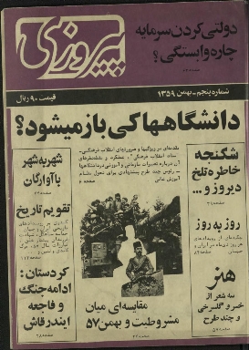 پیروزی